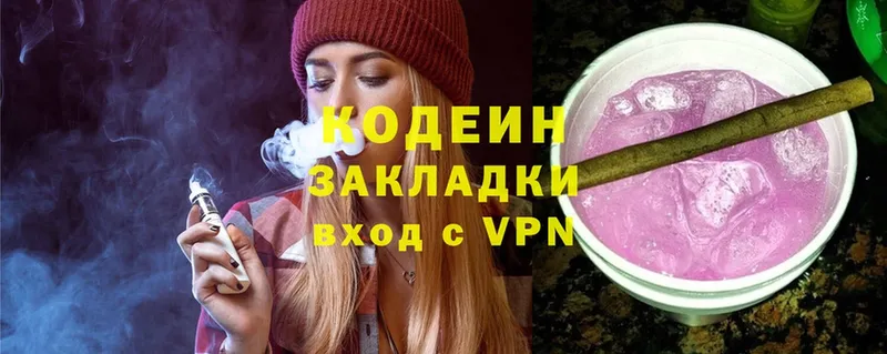 Кодеин Purple Drank  Новокубанск 